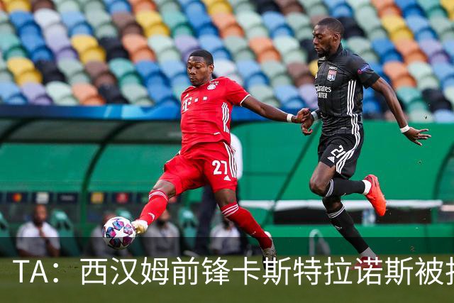TA：西汉姆前锋卡斯特拉诺斯被指控向对方门将吐口水